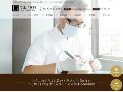 ウエノ歯科のクチコミ・評判とホームページ