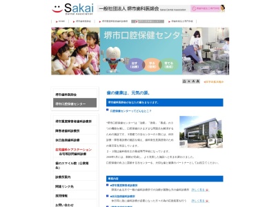 堺市歯科医師会口腔保健センターのクチコミ・評判とホームページ