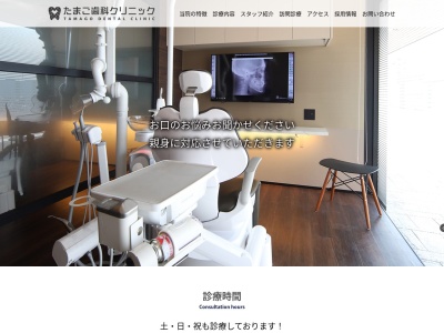 たまご歯科クリニック | 岸和田 歯医者・歯科のクチコミ・評判とホームページ