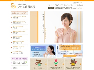 ランキング第5位はクチコミ数「84件」、評価「4.46」で「ひがし歯科医院」