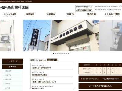 森山歯科医院のクチコミ・評判とホームページ