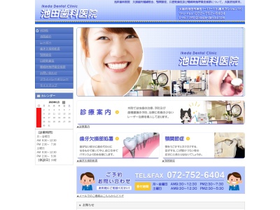 池田歯科医院のクチコミ・評判とホームページ