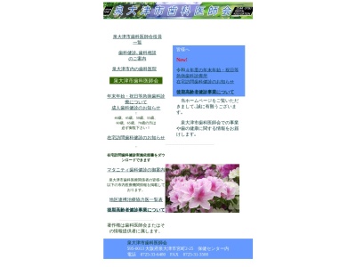 泉大津市歯科医師会のクチコミ・評判とホームページ
