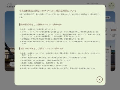 小島歯科医院のクチコミ・評判とホームページ