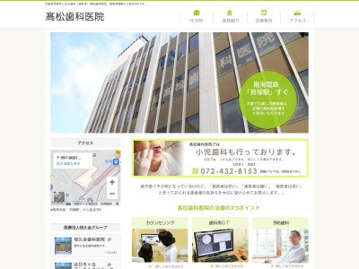 高松歯科医院のクチコミ・評判とホームページ