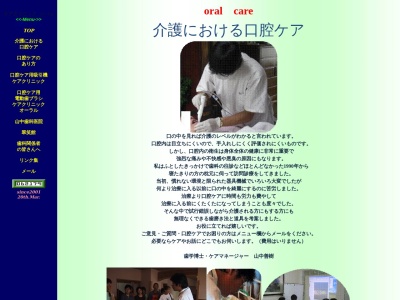 山中歯科医院のクチコミ・評判とホームページ