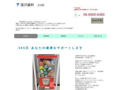 湯川歯科のクチコミ・評判とホームページ