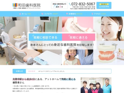 ランキング第6位はクチコミ数「0件」、評価「0.00」で「和田歯科医院」
