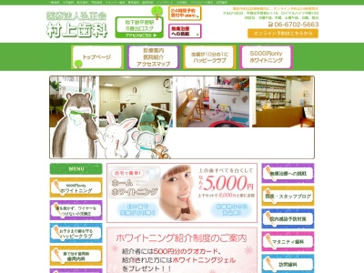 村上歯科医院のクチコミ・評判とホームページ