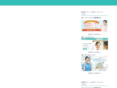 原歯科のクチコミ・評判とホームページ