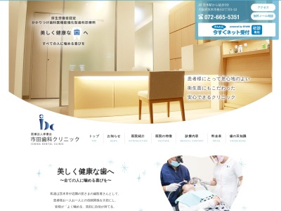 市田歯科クリニックのクチコミ・評判とホームページ