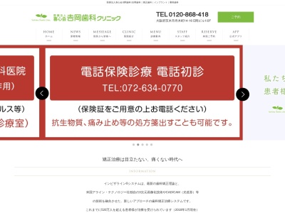吉岡歯科クリニックのクチコミ・評判とホームページ