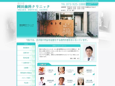 岡田歯科クリニックのクチコミ・評判とホームページ