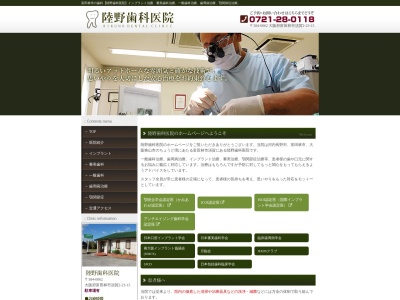 陸野歯科医院のクチコミ・評判とホームページ