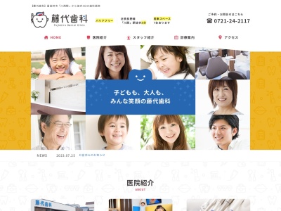 藤代歯科のクチコミ・評判とホームページ