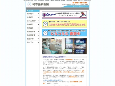 村本歯科医院のクチコミ・評判とホームページ