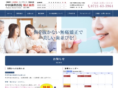 中田歯科医院のクチコミ・評判とホームページ