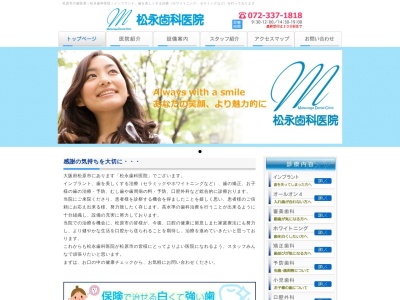 松永歯科医院のクチコミ・評判とホームページ