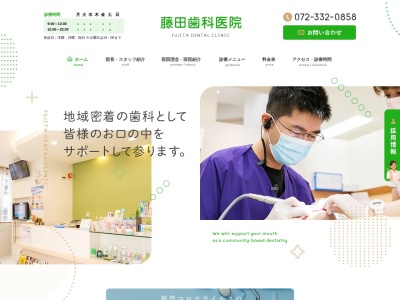 藤田歯科医院のクチコミ・評判とホームページ
