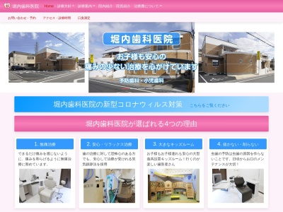 堀内歯科医院のクチコミ・評判とホームページ