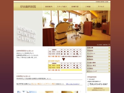 岸田歯科医院のクチコミ・評判とホームページ