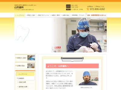 山田歯科のクチコミ・評判とホームページ