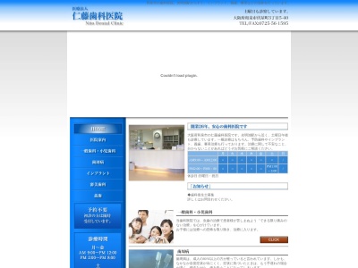 仁藤歯科医院のクチコミ・評判とホームページ