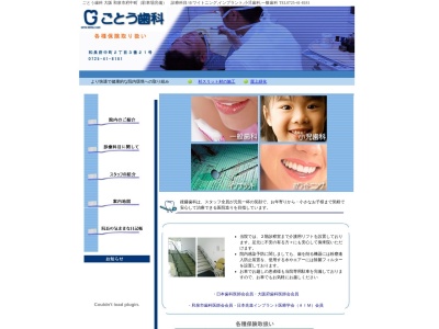 ごとう歯科のクチコミ・評判とホームページ
