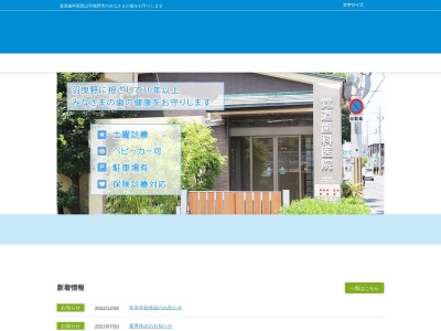 医療法人双樹会 覚道歯科医院のクチコミ・評判とホームページ