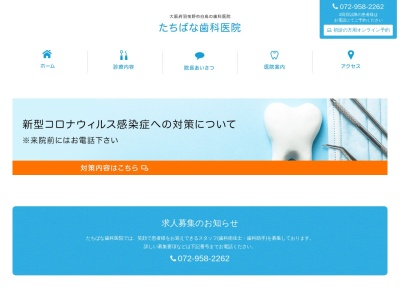 橘歯科医院のクチコミ・評判とホームページ