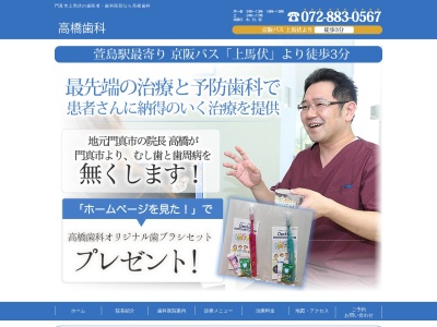 高橋歯科医院のクチコミ・評判とホームページ