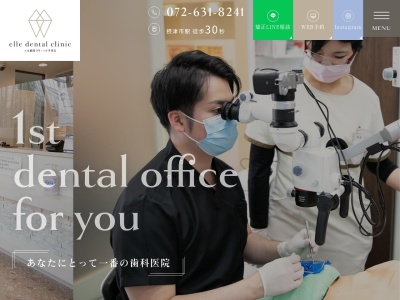 エル歯科クリニックのクチコミ・評判とホームページ
