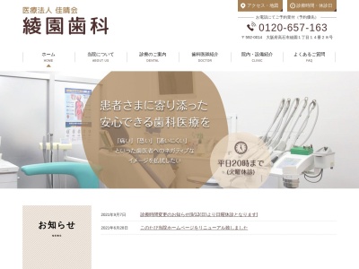 綾園歯科のクチコミ・評判とホームページ