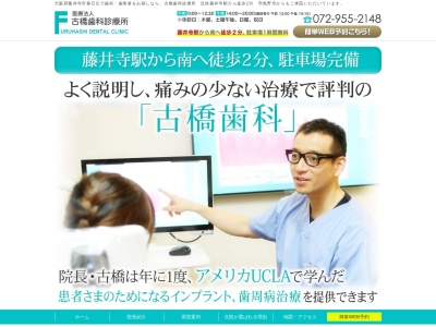 古橋歯科診療所のクチコミ・評判とホームページ