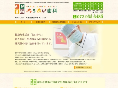 落合歯科医院のクチコミ・評判とホームページ