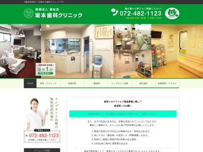 坂本歯科クリニックのクチコミ・評判とホームページ