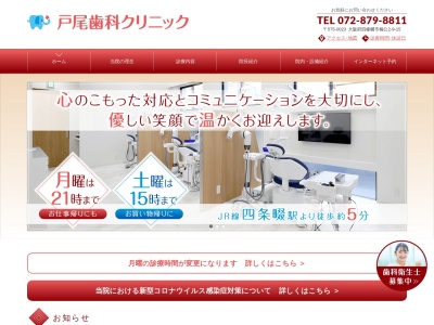 戸尾歯科クリニックのクチコミ・評判とホームページ