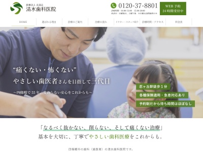 清水歯科医院のクチコミ・評判とホームページ