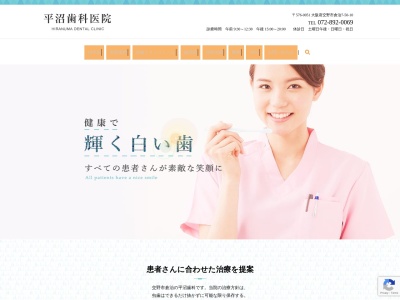 平沼歯科医院のクチコミ・評判とホームページ