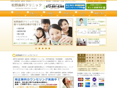 松野歯科クリニックのクチコミ・評判とホームページ