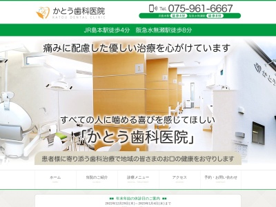 かとう歯科医院のクチコミ・評判とホームページ