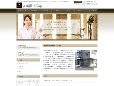 山田歯科のクチコミ・評判とホームページ