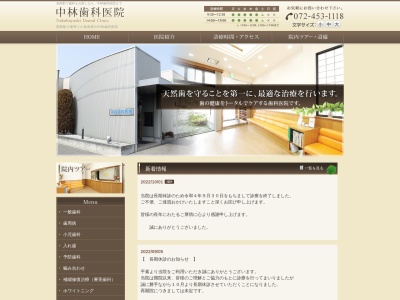 中林歯科医院のクチコミ・評判とホームページ