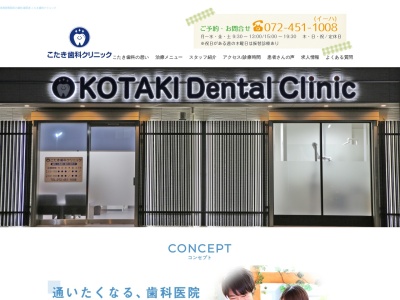 こたき歯科クリニックのクチコミ・評判とホームページ