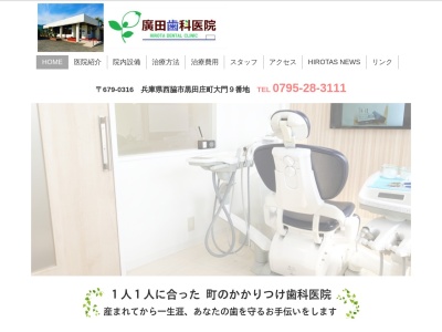 ランキング第7位はクチコミ数「0件」、評価「0.00」で「廣田歯科医院」
