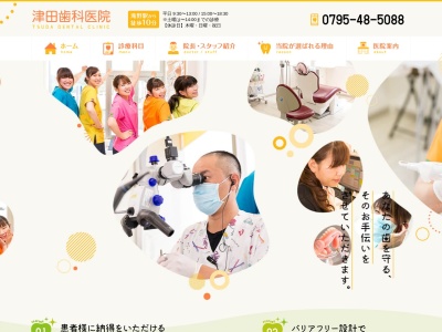 ランキング第8位はクチコミ数「0件」、評価「0.00」で「津田歯科医院」