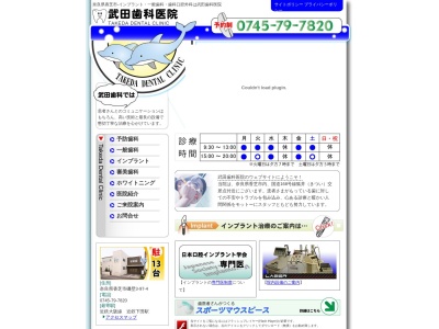 ランキング第6位はクチコミ数「0件」、評価「0.00」で「武田歯科医院」