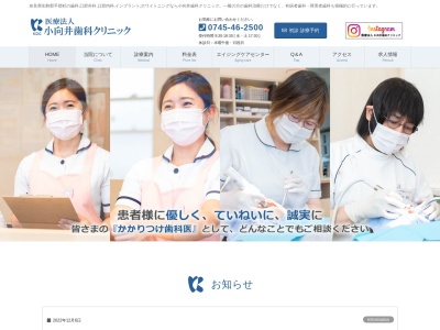 小向井歯科クリニックのクチコミ・評判とホームページ