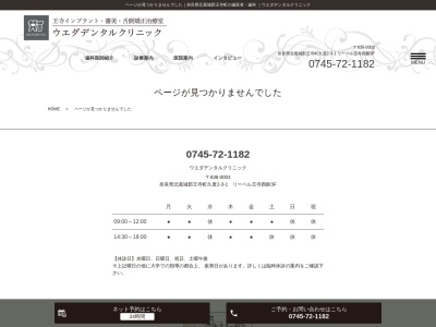 上田歯科医院のクチコミ・評判とホームページ