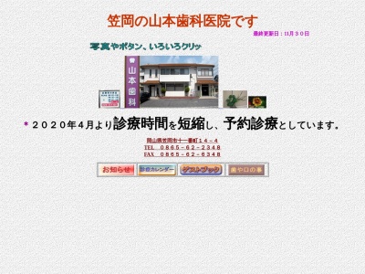 山本歯科医院のクチコミ・評判とホームページ